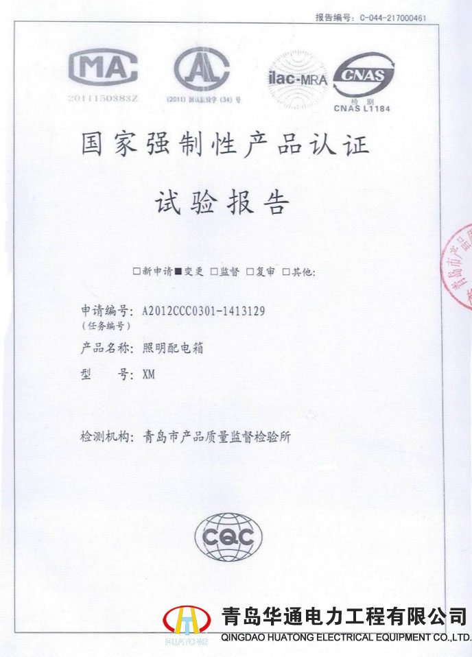 XM照明配電箱檢驗(yàn)報告